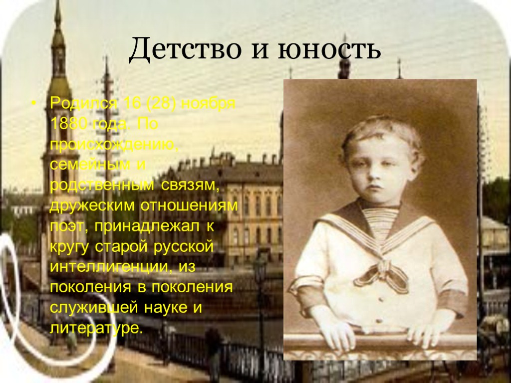 Детство и юность Родился 16 (28) ноября 1880 года. По происхождению, семейным и родственным